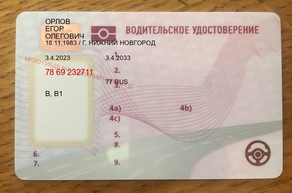 Сделать документы в г. Находка (Купить водительские права без экзаменов в Находке) - пример бланка 72 Сделать документы в г. Находка (Купить водительские права без экзаменов в Находке) - пример бланка 72