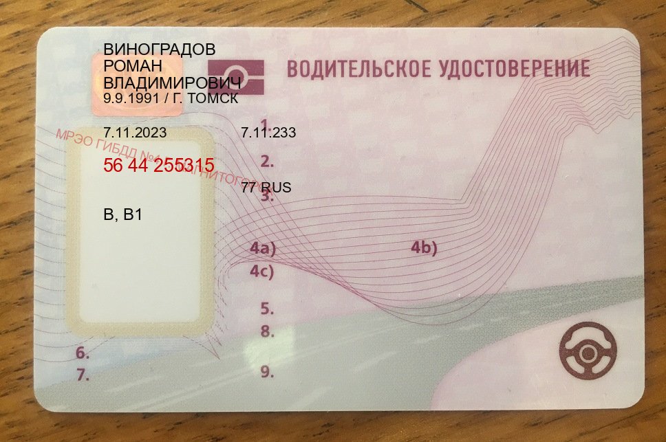 Получить права в г. Находка (Купить дубликат прав в Находке) - пример бланка 82
