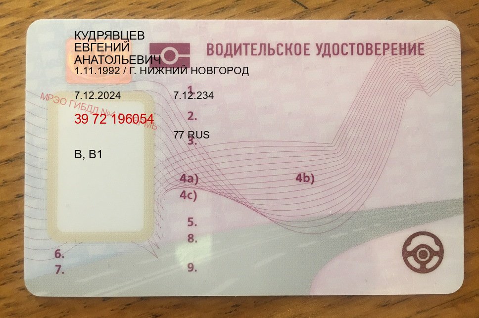 Сделать права в г. Находка (Водительские права купить в Находке) - лицевая сторона 58