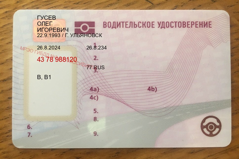 Получить права в г. Находка (Купить водительские права категории B в Находке — Помощь в любом регионе) - лицевая сторона 9 Получить права в г. Находка (Купить водительские права категории B в Находке — Помощь в любом регионе) - лицевая сторона 9