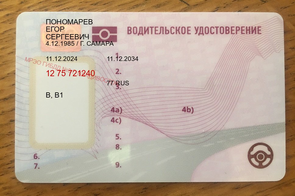 Оформление ВУ в г. Находка (Купить дубликат прав в Находке) - лицевая сторона 70