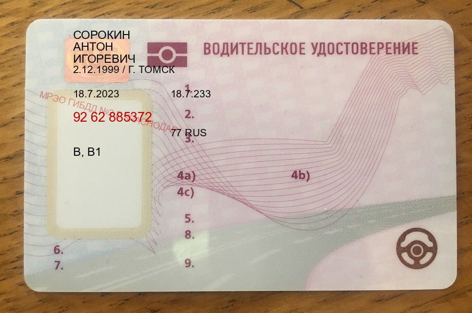 Сделать корочки в г. Находка (Купить зеркальные водительские права в Находке) - пример бланка 99 Сделать корочки в г. Находка (Купить зеркальные водительские права в Находке) - пример бланка 99