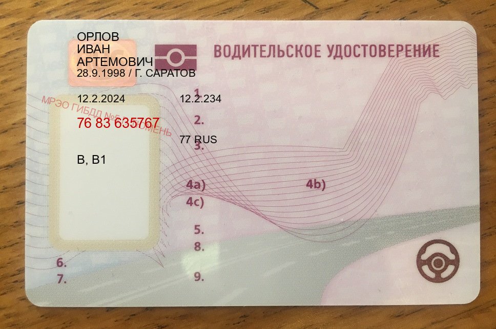 Сделать корочки в г. Находка (Дубликат водительского купить в Находке — Для всех регионов) - пример бланка 14 Сделать корочки в г. Находка (Дубликат водительского купить в Находке — Для всех регионов) - пример бланка 14