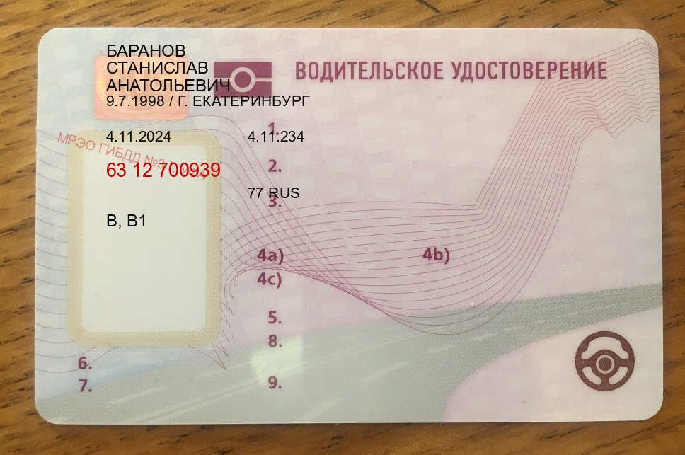 Сделать корочки в г. Находка (Купить помощь в получении водительских прав в Находке — Жителям всех регионов) - пример бланка 21 Сделать корочки в г. Находка (Купить помощь в получении водительских прав в Находке — Жителям всех регионов) - пример бланка 21