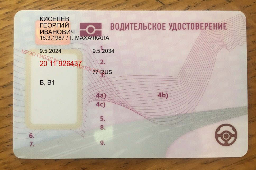 Получить удостоверение в г. Находка (Водительское удостоверение купить в Находке) - пример бланка 56 Получить удостоверение в г. Находка (Водительское удостоверение купить в Находке) - пример бланка 56