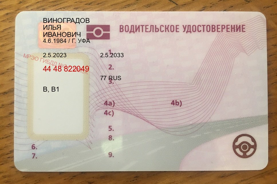 Получить удостоверение в г. Находка (Купить водительские права на трактор в Находке — Помощь при лишении) - пример бланка 63