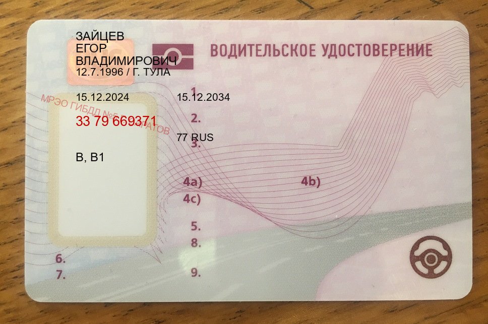 Помощь с ВУ в г. Находка (Помощь: вернуть права лишили водительского что делать в Находке — Через автошколы) - пример бланка 68 Помощь с ВУ в г. Находка (Помощь: вернуть права лишили водительского что делать в Находке — Через автошколы) - пример бланка 68