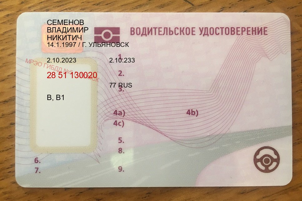 Легальные документы в г. Находка (Купить водительские права без автошколы в Находке) - лицевая сторона 94