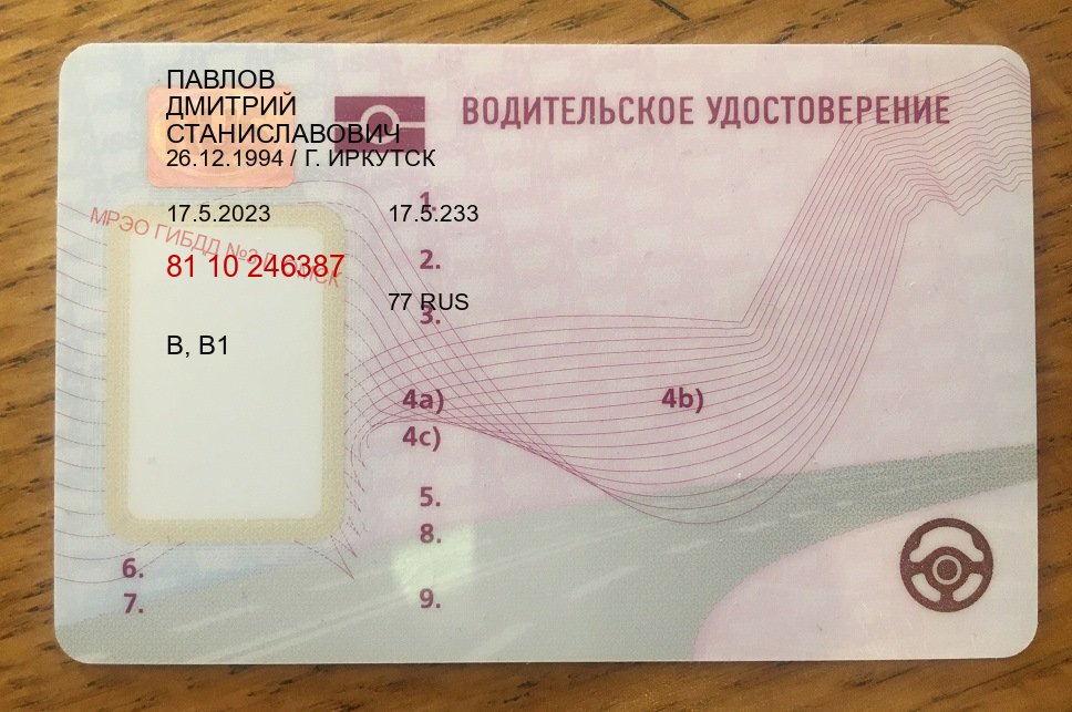 Легальные ВУ в г. Находка (Водительское удостоверение купить в Находке) - пример бланка 83 Легальные ВУ в г. Находка (Водительское удостоверение купить в Находке) - пример бланка 83